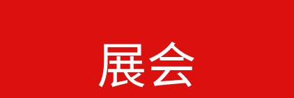 2024年法兰克福国际灯光照明及建筑物技术与设备展览会