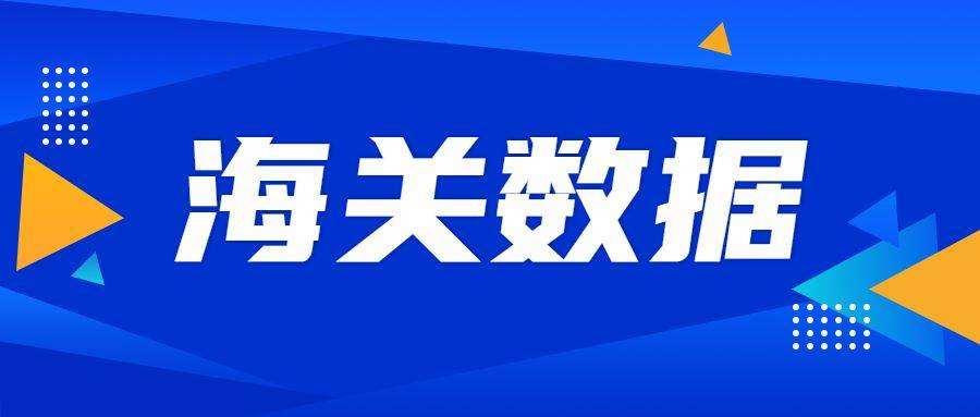 前8个月进出口增长6%