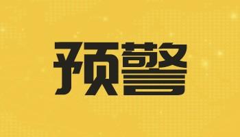 刚刚，马士基预警