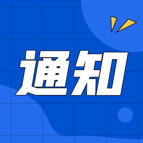 关于“走进慈溪”中亚国家商务合作对接会的通知