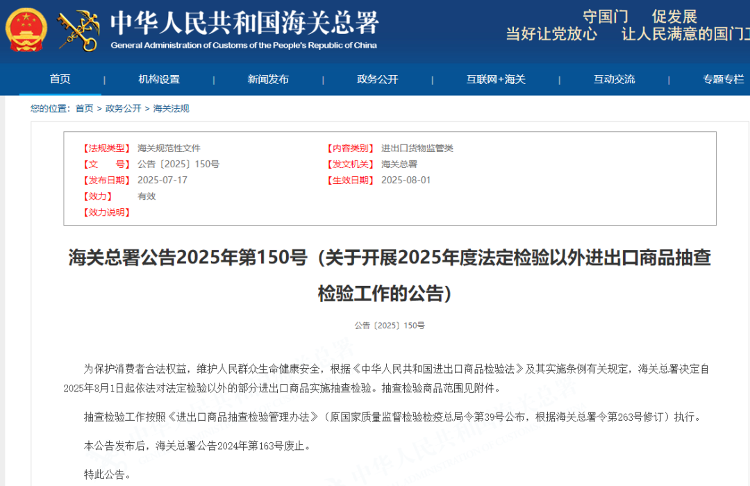 重磅公告！海关总署：8月1日起，对这些进出口商品实施抽检！