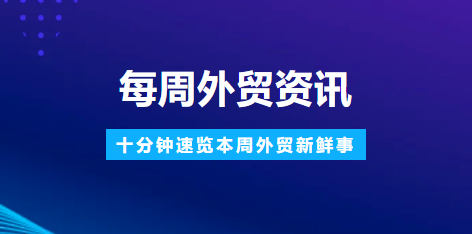 结汇了吗？汇率升破7.15！海关即将对这些产品进行抽查，多个