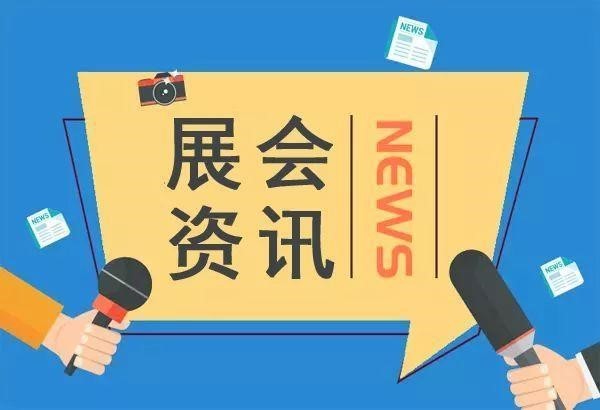 第23届越南(胡志明市)国际贸易博览会暨亚洲(越南)消费品采