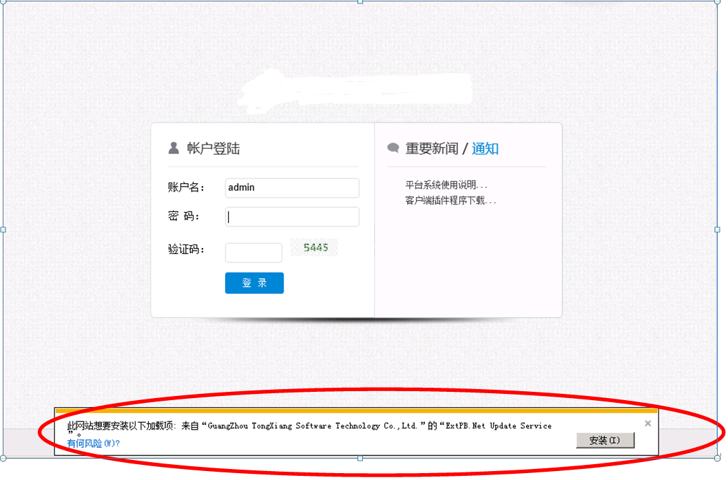 插件安装(图4)