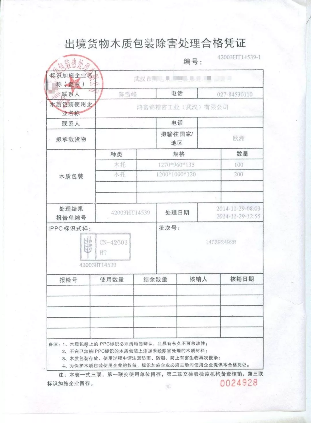 海关最新通知：木质包装的出口货物需提供该合格凭证(图3)