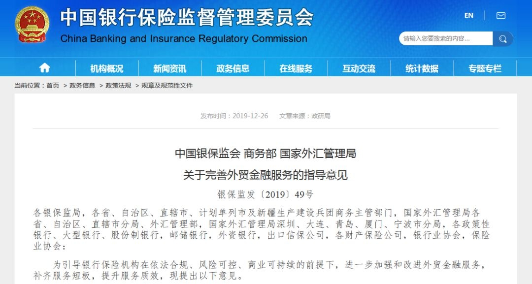 三部门:鼓励银行保险机构积极开展外贸金融服务(图1)