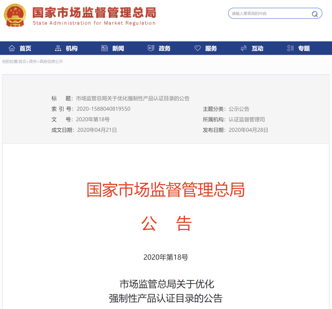 最新！103种产品强制性认证(图1)