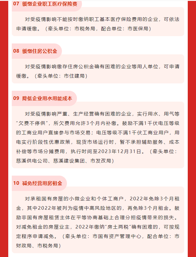 稳链纾困！慈溪出台35条措施，助力企业渡过难关(图3)