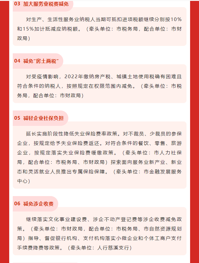 稳链纾困！慈溪出台35条措施，助力企业渡过难关(图2)