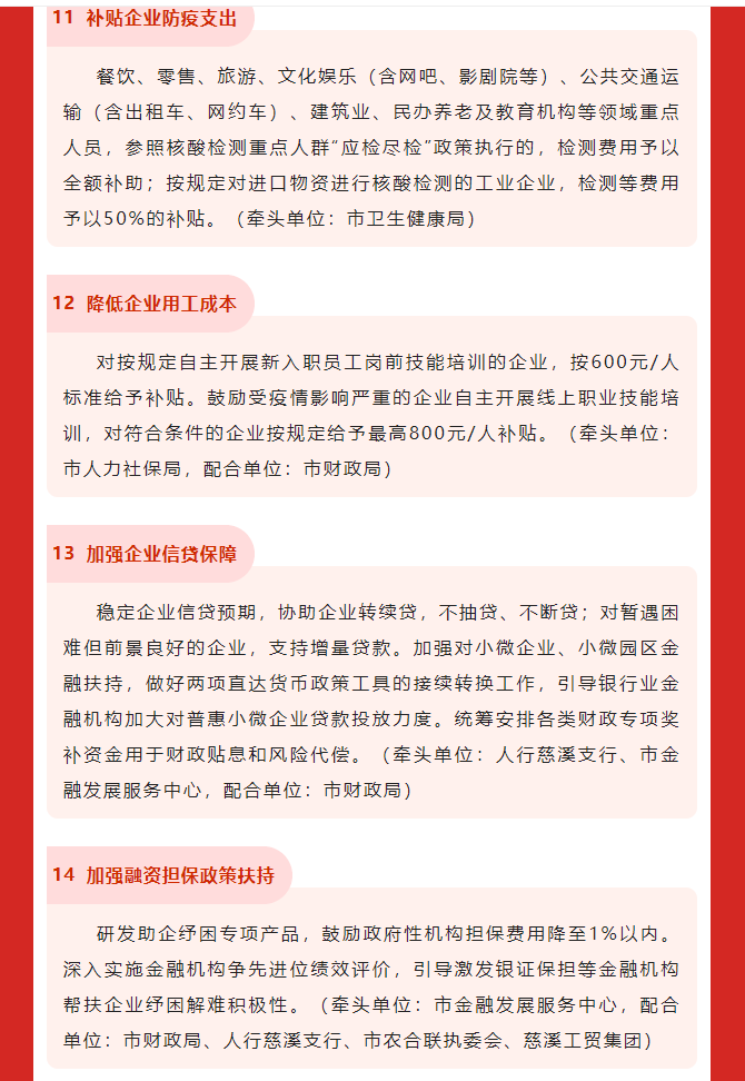 稳链纾困！慈溪出台35条措施，助力企业渡过难关(图4)