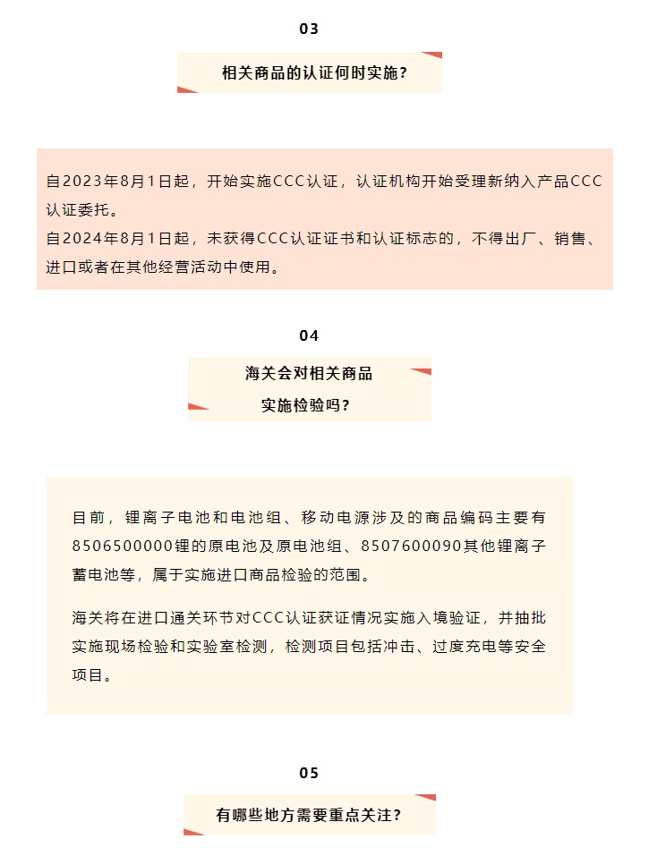 注意，这些商品进口需CCC认证了(图4)