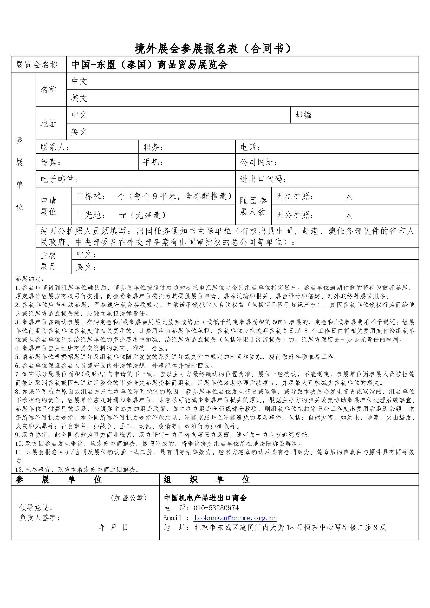 关于组织企业参加中国-东盟（泰国）商品 贸易展览会通知(图5)