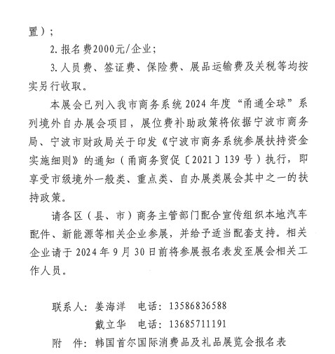 韩国首尔消费品及礼品展览会(图3)