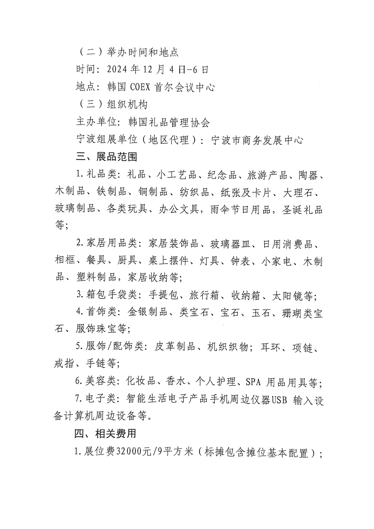 韩国首尔消费品及礼品展览会(图2)