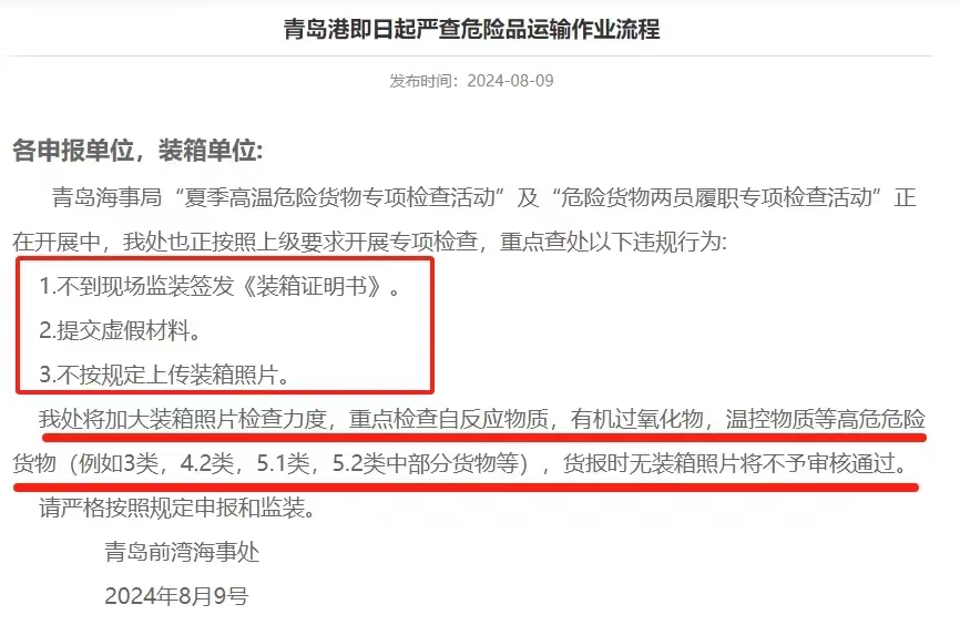 集装箱爆炸事故后,海事局、港口、船公司开始严查危险品(图2) 4-240Q50SIO42.jpg