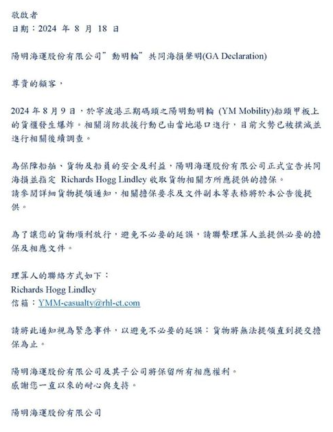 货主两眼一黑!宁波港燃爆事故船宣布共同海损!(图1) 4-240R20R955930.png
