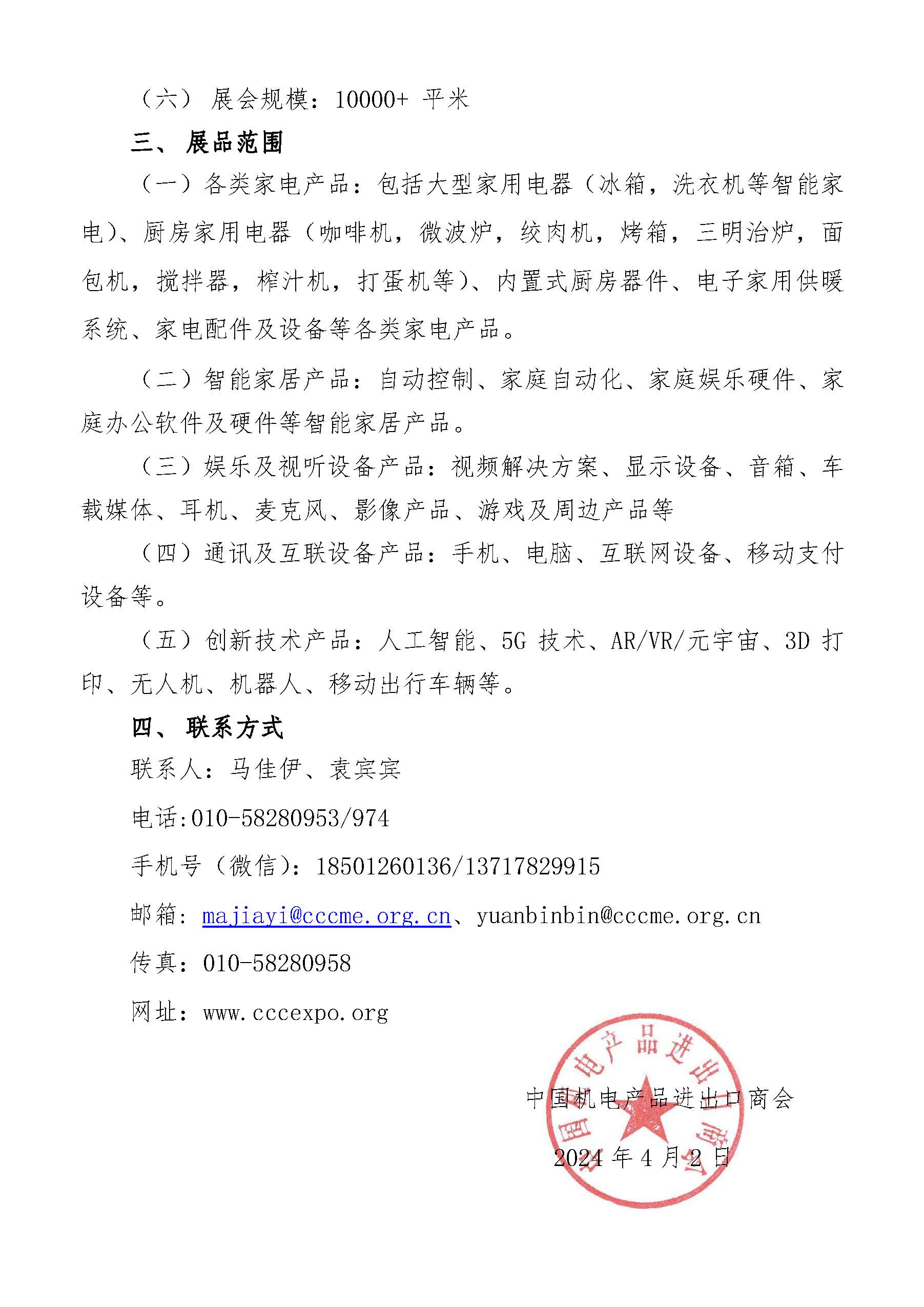 关于邀请参加2025 墨西哥拉美消费电子展的通知(图2)