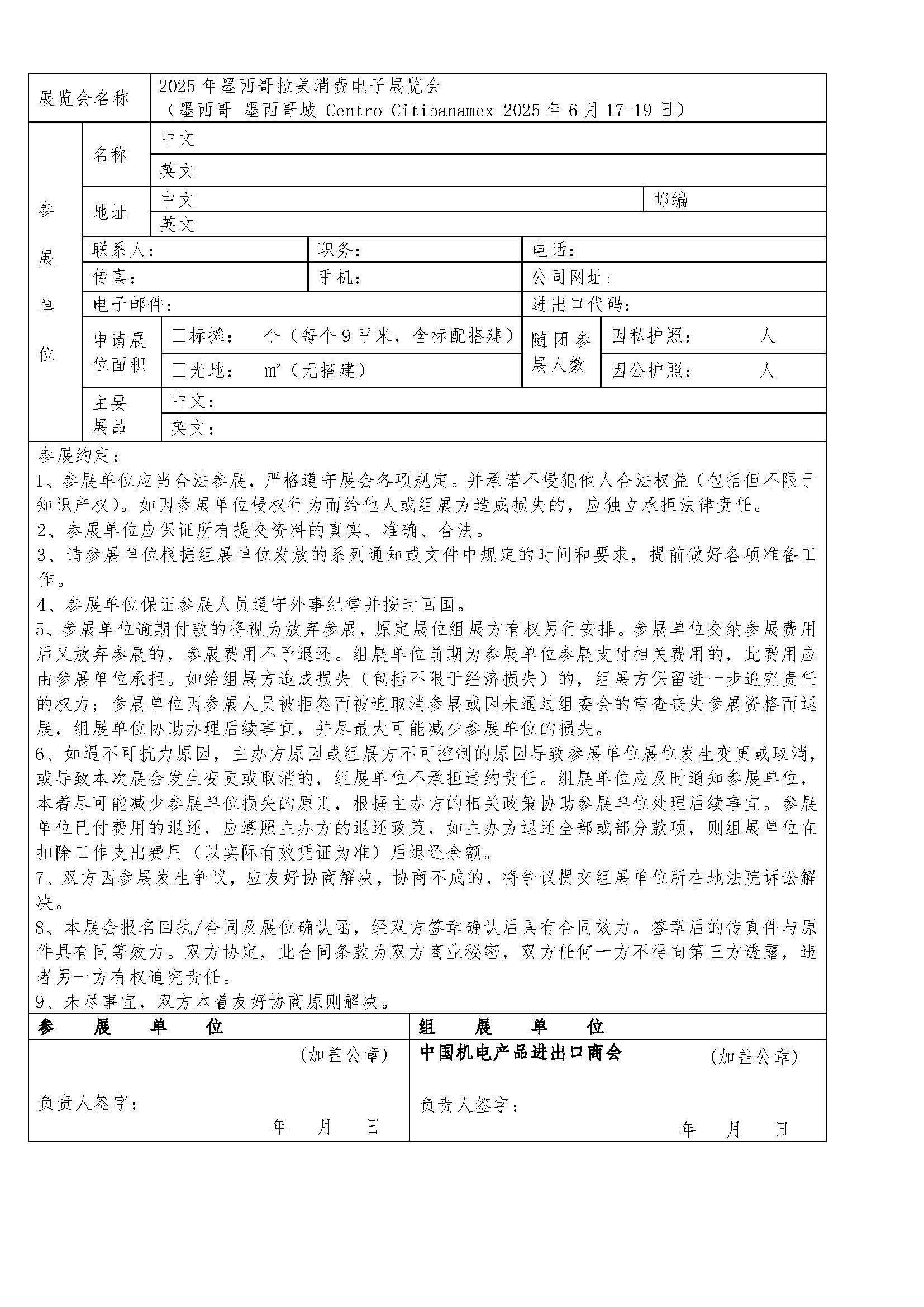 关于邀请参加2025 墨西哥拉美消费电子展的通知(图4)
