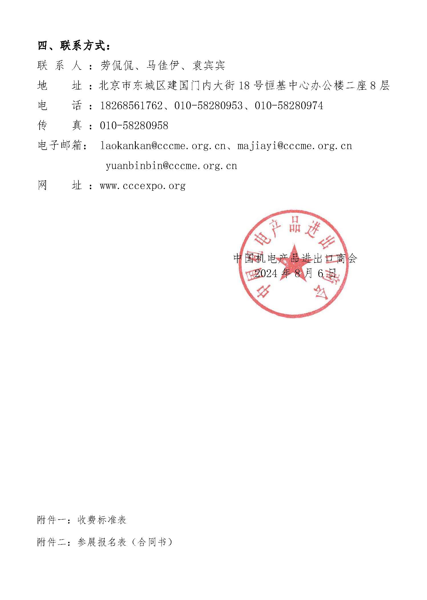 关于参加2025 年巴西圣保罗国际消费类电子及家电博览会 （Eletrolar Show）的通知(图4)