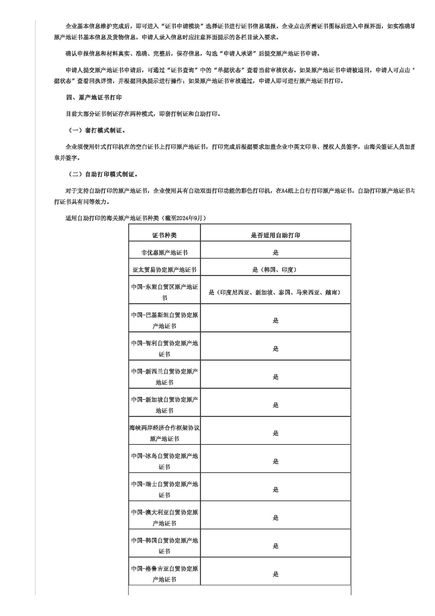 优惠贸易协定项下享惠进出口业务指引(图6)