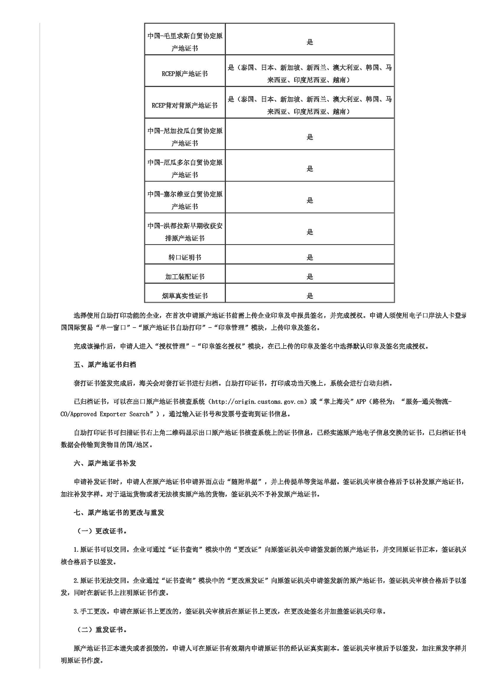 优惠贸易协定项下享惠进出口业务指引(图7)