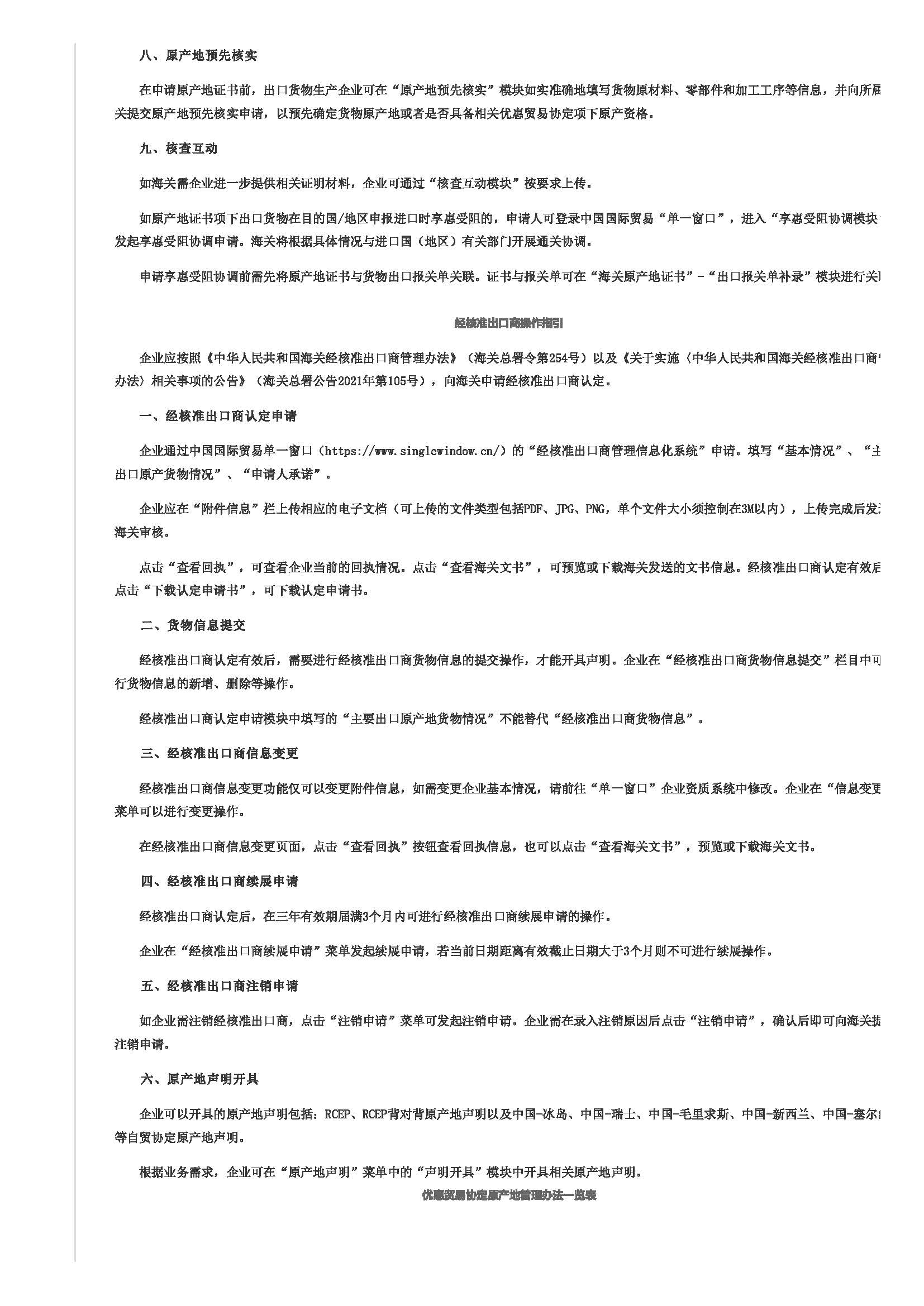 优惠贸易协定项下享惠进出口业务指引(图8)