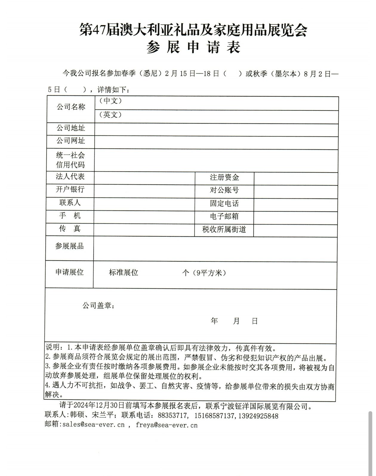 第47届澳大利亚礼品及 家庭用品展览会(图2)