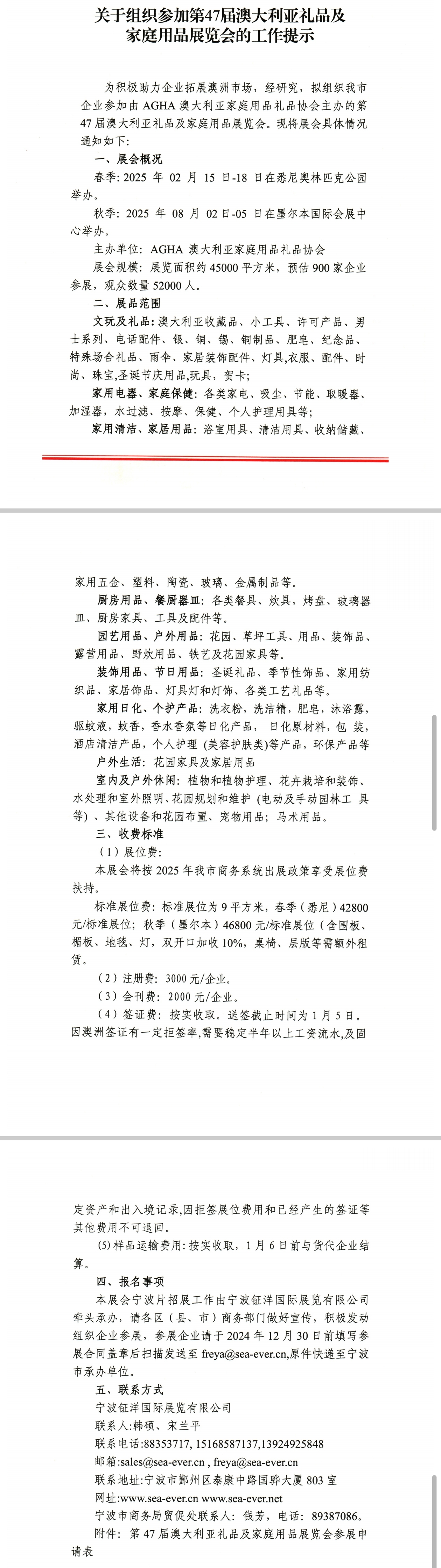 第47届澳大利亚礼品及 家庭用品展览会(图1)