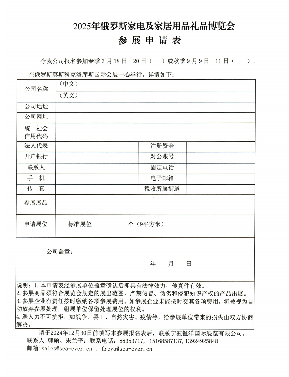 俄罗斯国际家电 及家庭用品礼品博览会(图2)