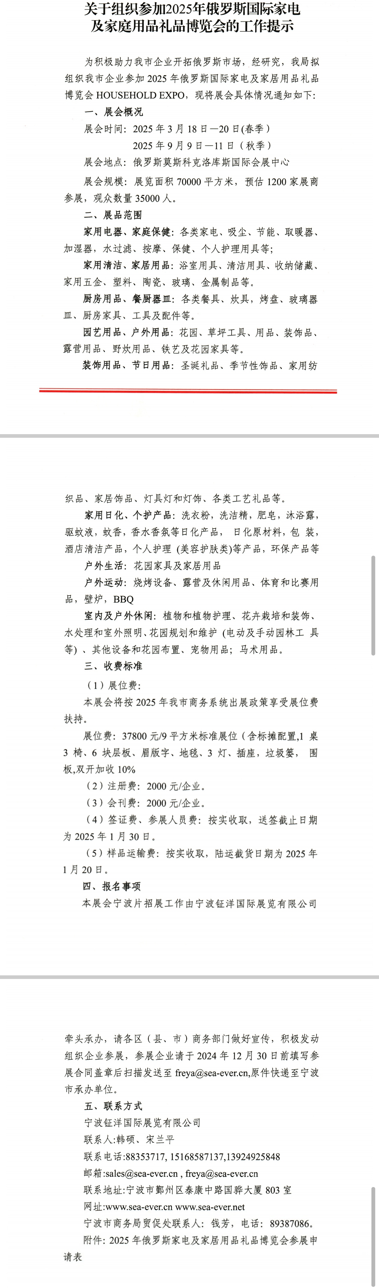 俄罗斯国际家电 及家庭用品礼品博览会(图1)