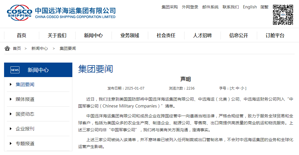 突发!多家中国航运企业“被列入清单”!刚刚中远海运集团声明!商务部回应!(图3) 4-250109161R3396.png