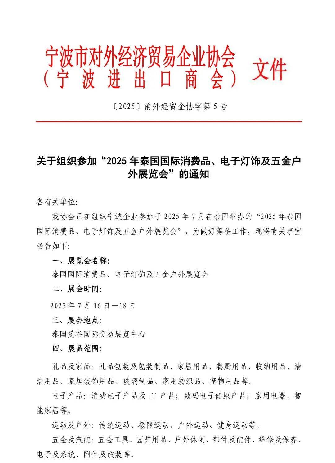 2025怡海花园泰国国际消费品、电子灯饰及五金户外展览会(图1)