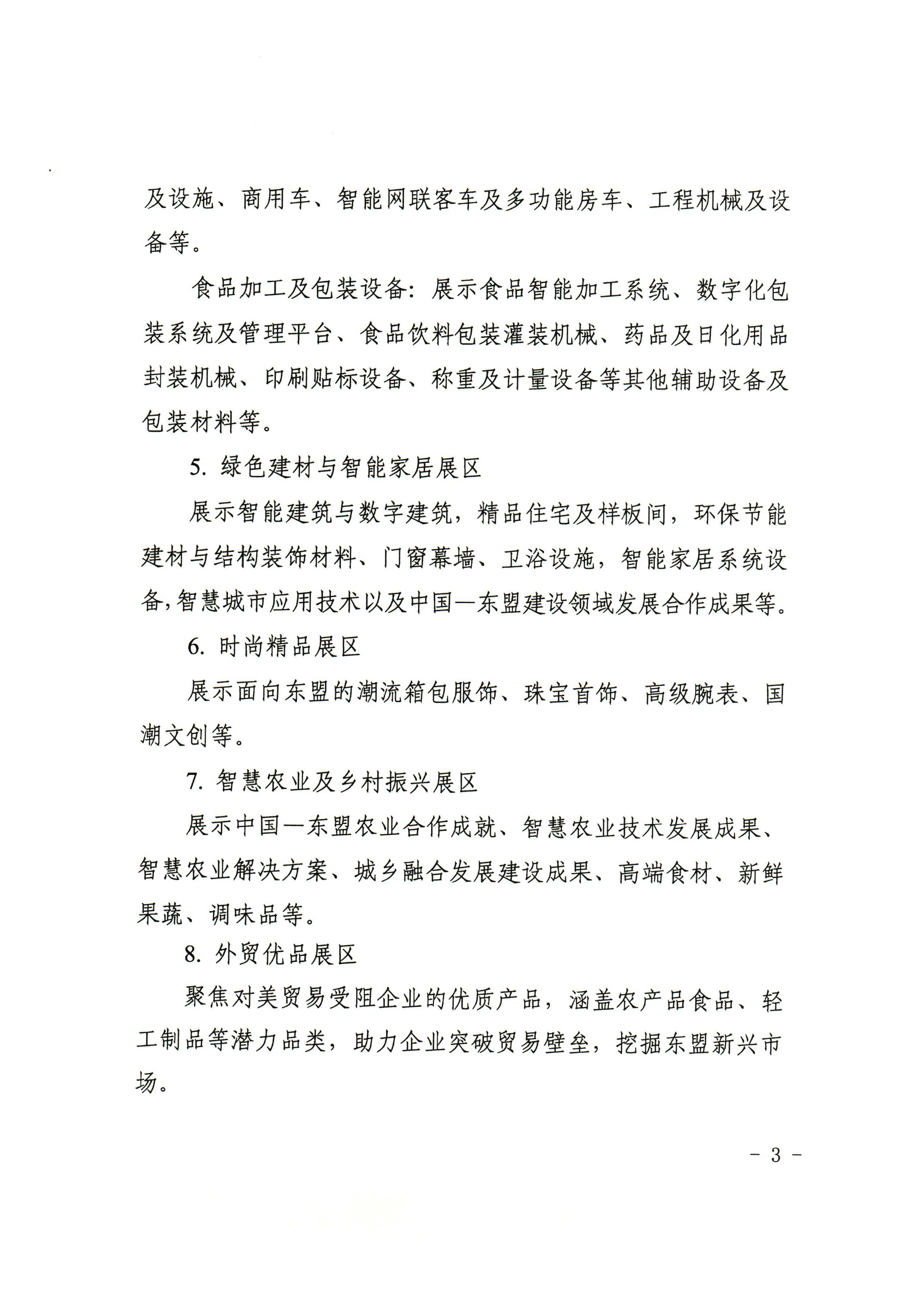 第22届中国一东盟博览会(图3)