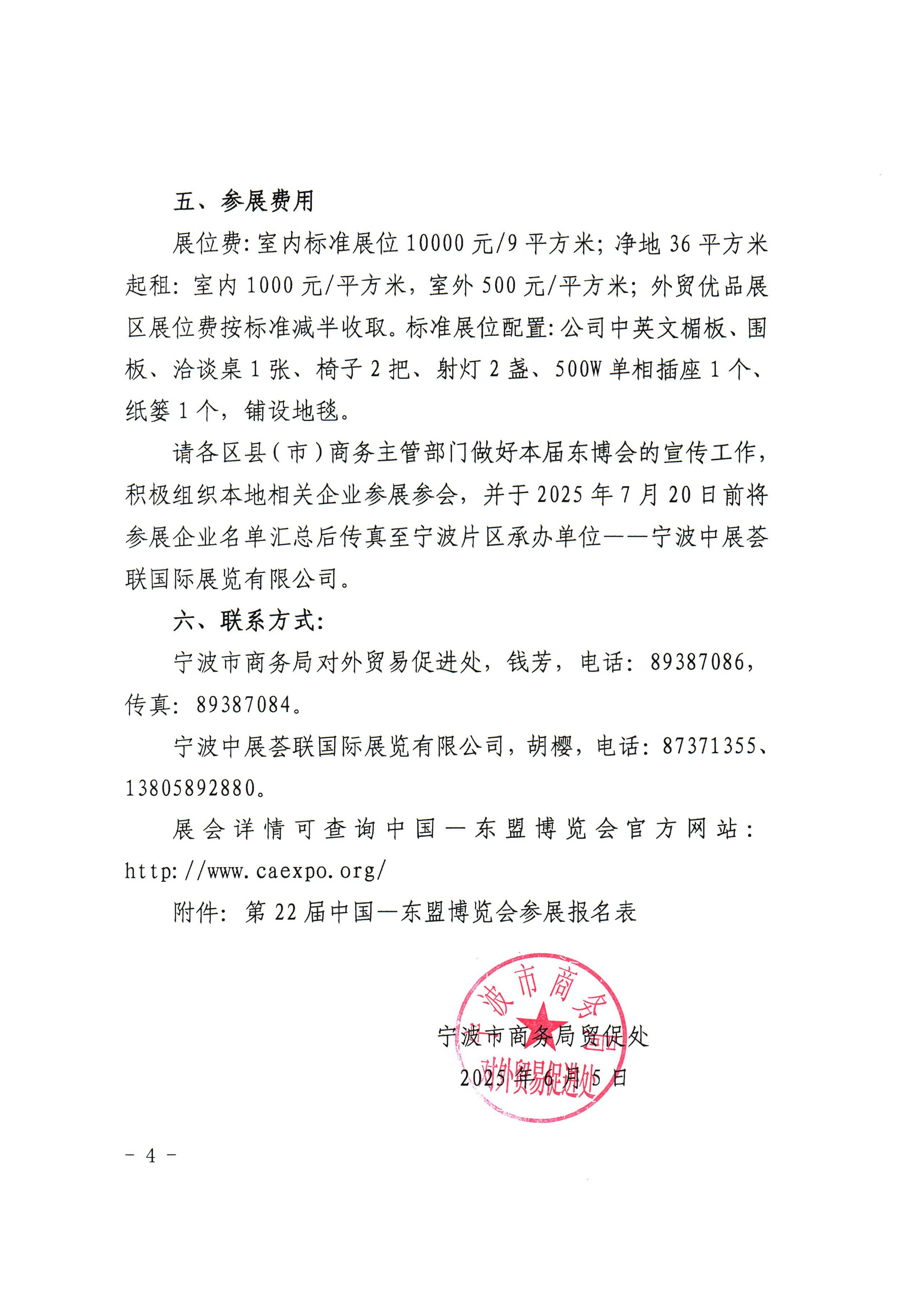 第22届中国一东盟博览会(图4)