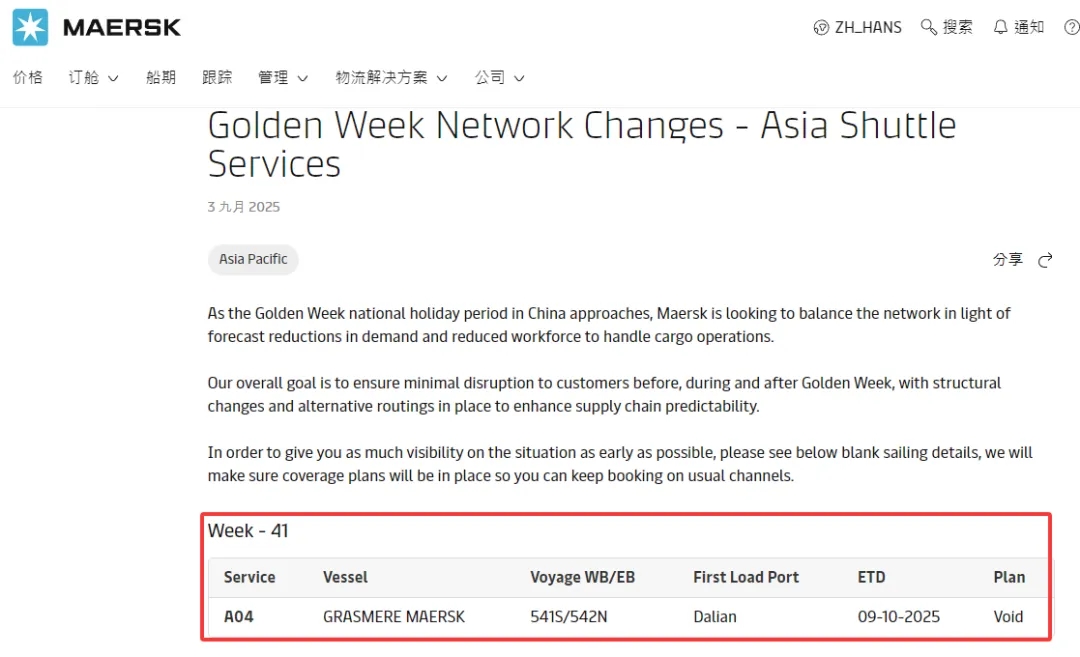 关注 | 国庆出货注意!各大船公司停航计划来袭!(图5) 4-250916145254P3.jpg